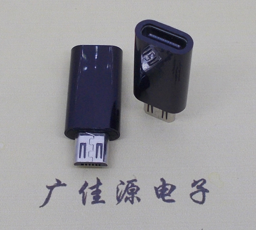 德州 usb type c母座转micro公头黑色胶壳长度L=26.2mm