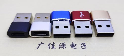 德州 USB2.0转接头 USBA公转TYPE-C口插座 适合充电接口